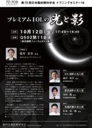 第72回日本臨床学会総会